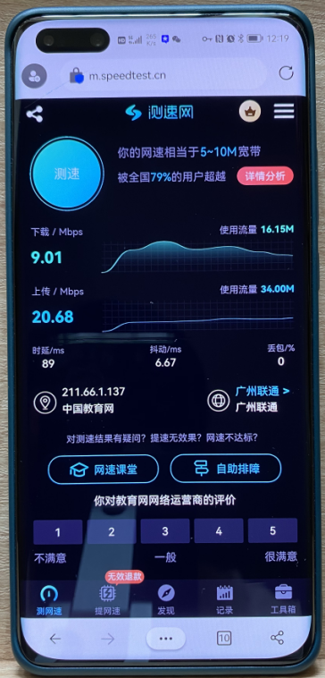 广东首个IPv4+IPv6双栈校园5G专网开通